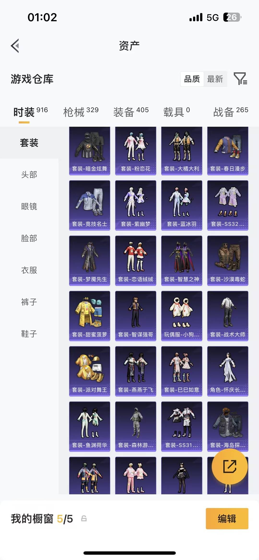 HPQM4144795和平精英账号详情图12