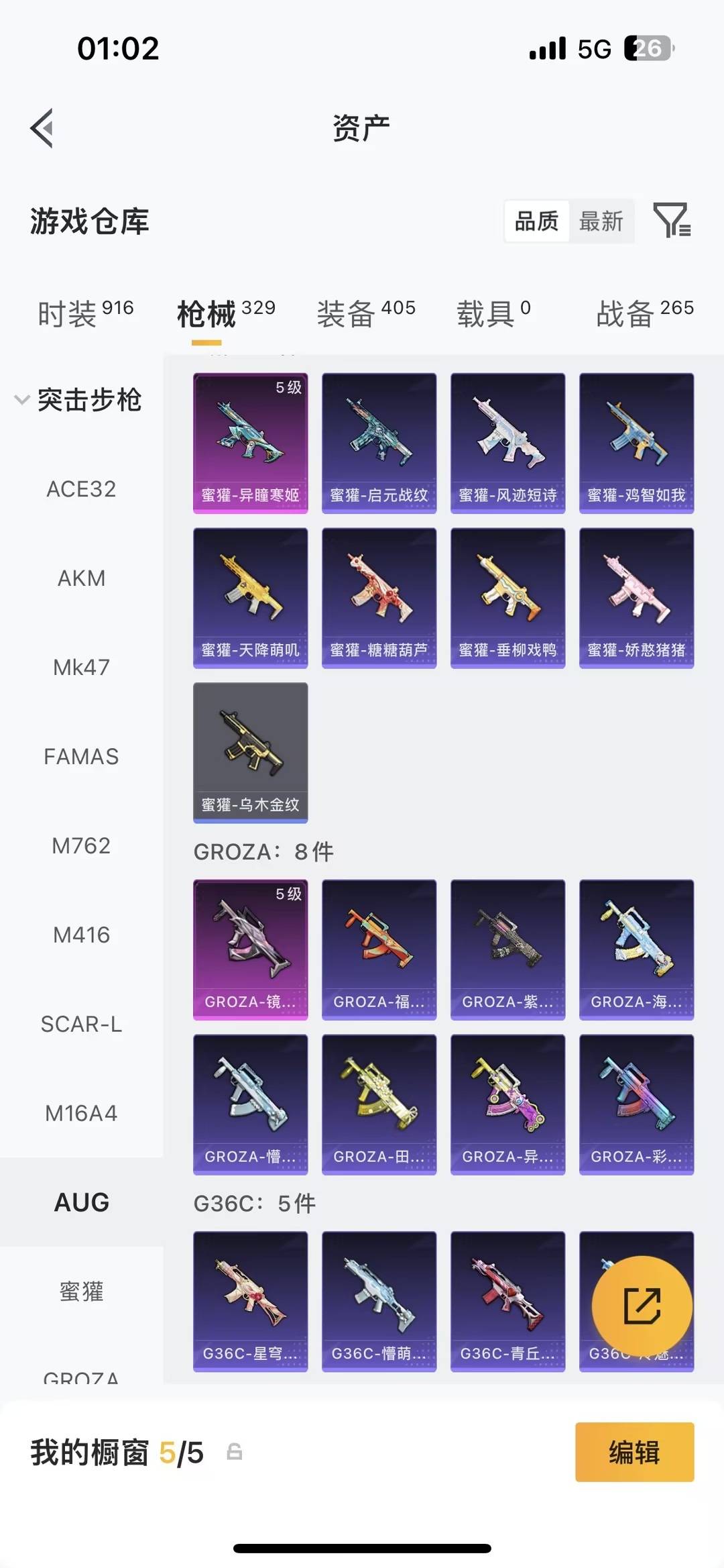 HPQM4144795和平精英账号详情图22