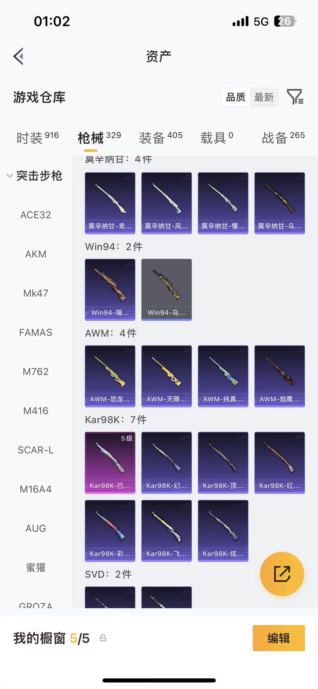 HPQM4144795和平精英账号详情图24