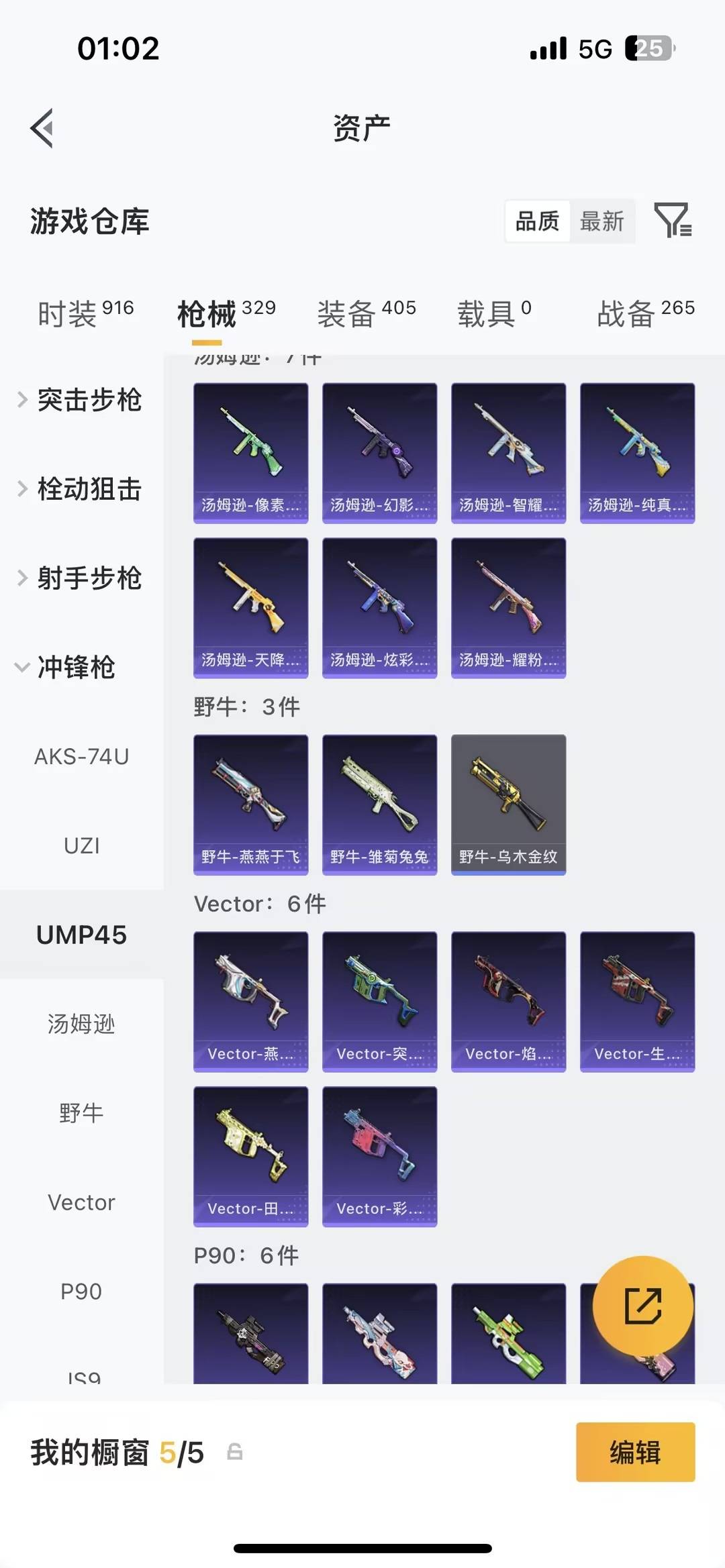 HPQM4144795和平精英账号详情图29