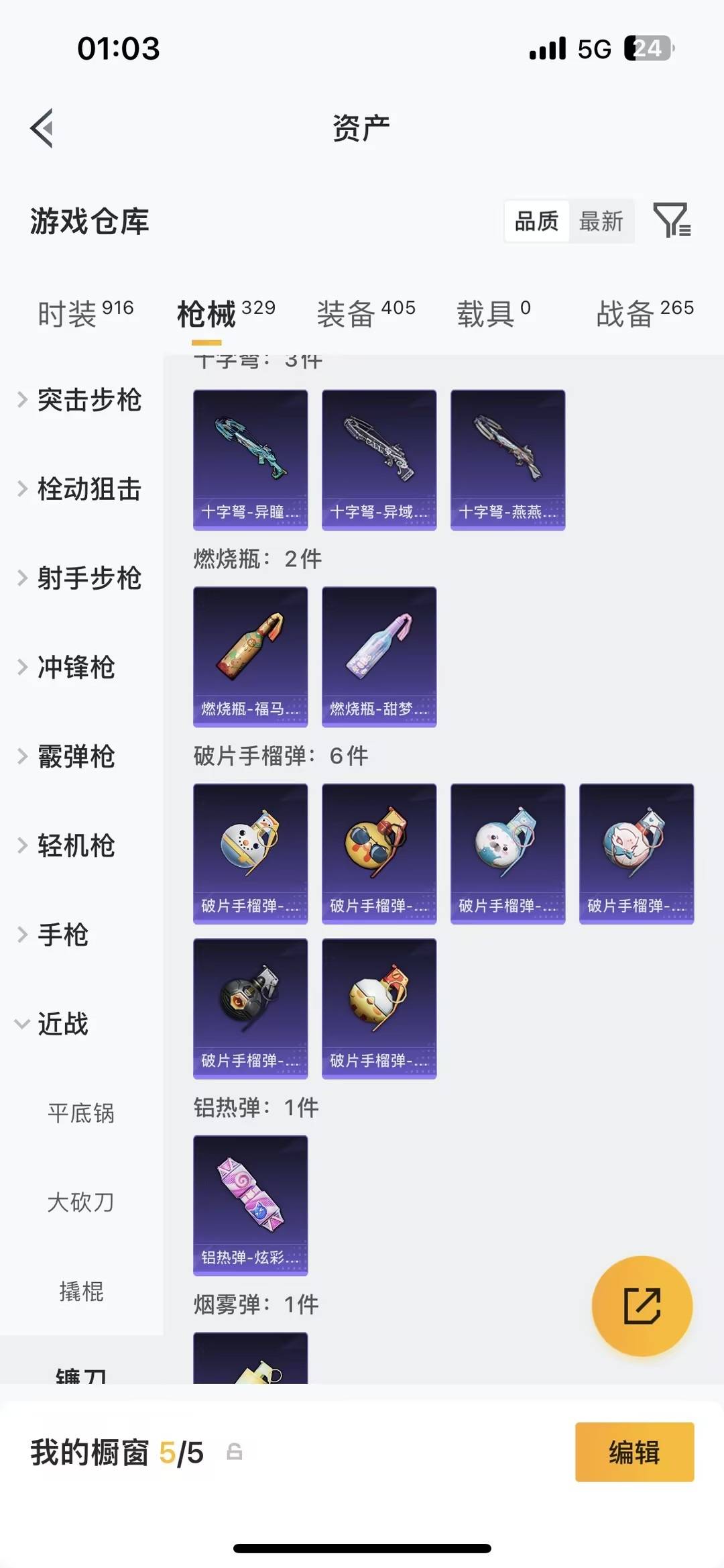 HPQM4144795和平精英账号详情图38