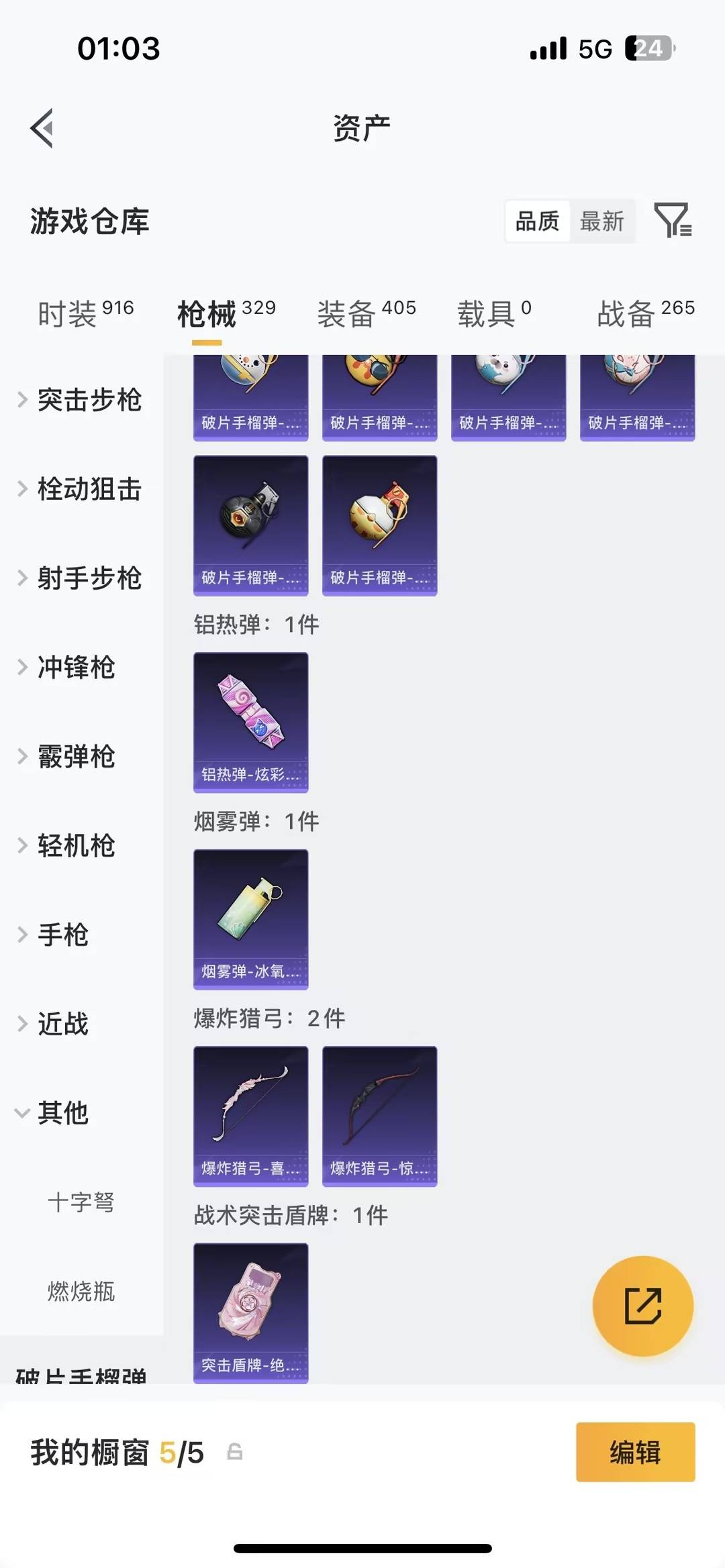 HPQM4144795和平精英账号详情图39