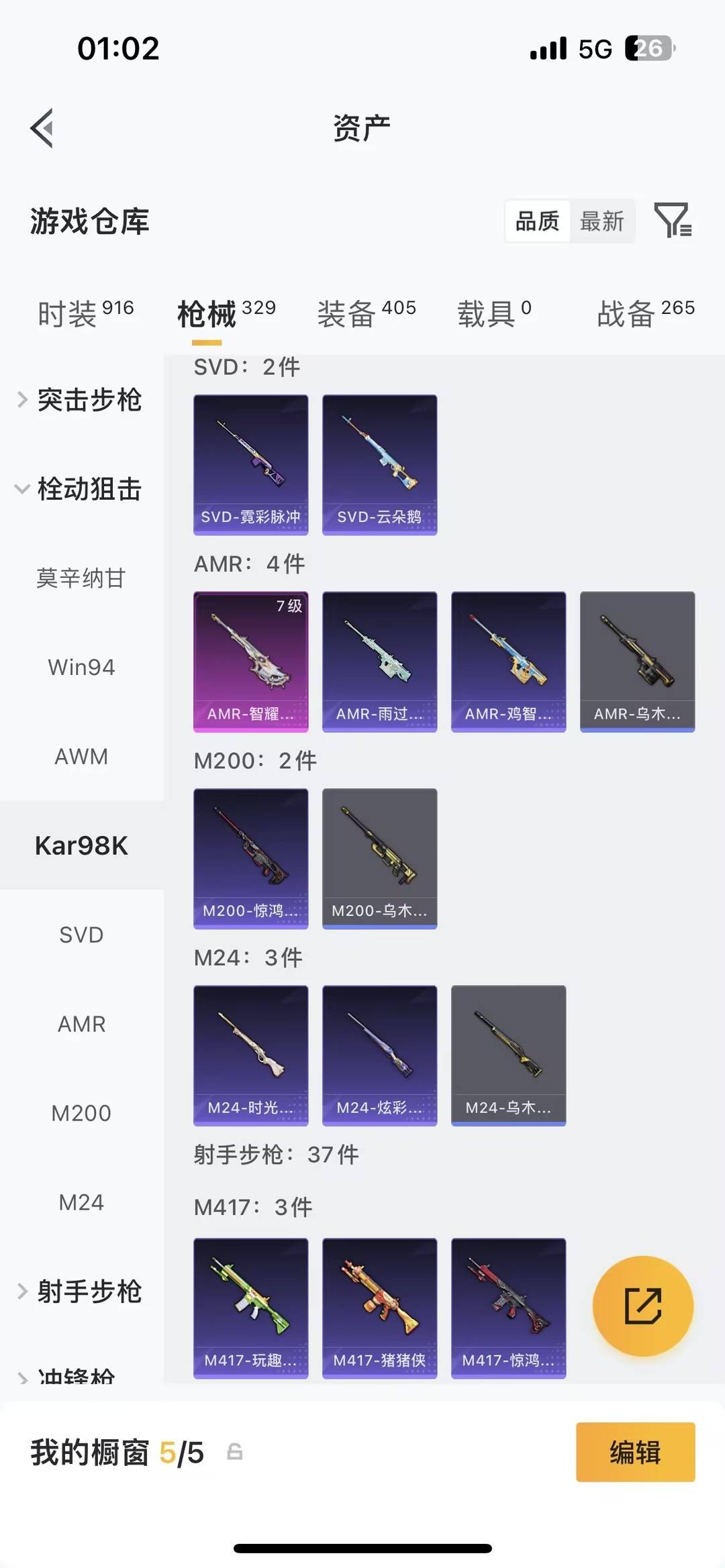 HPLX4157383和平精英账号详情图23