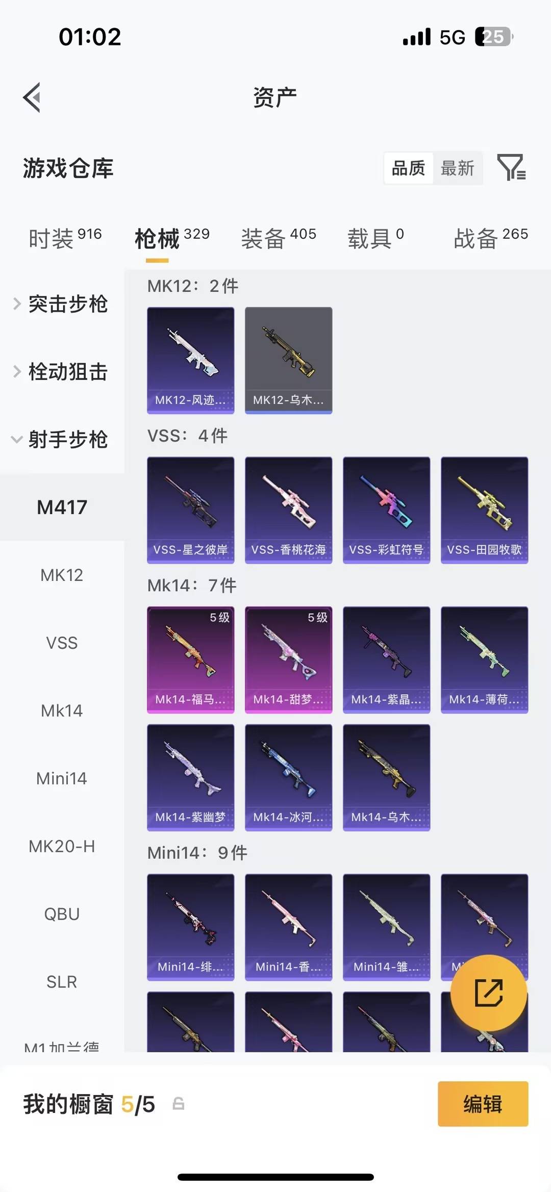 HPLX4157383和平精英账号详情图24