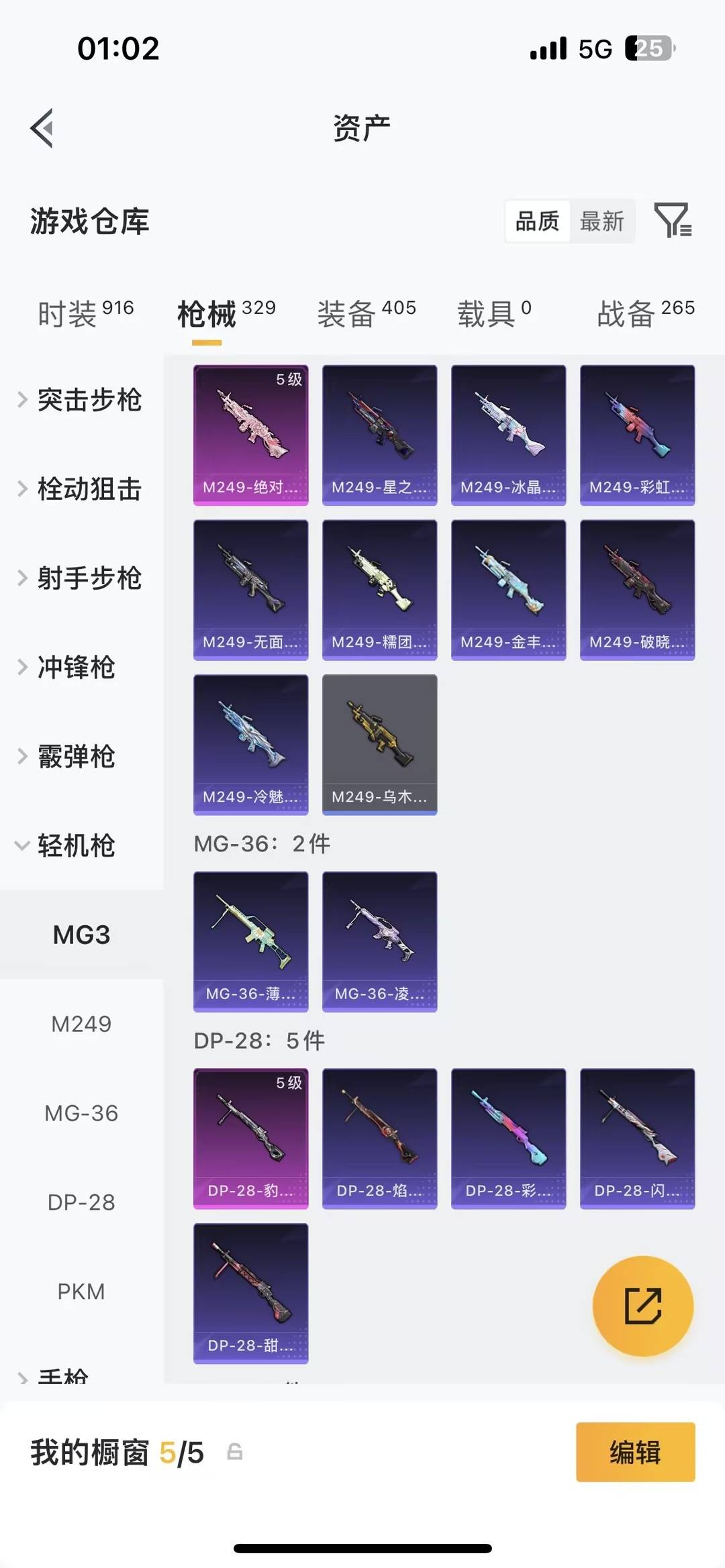 HPLX4157383和平精英账号详情图31