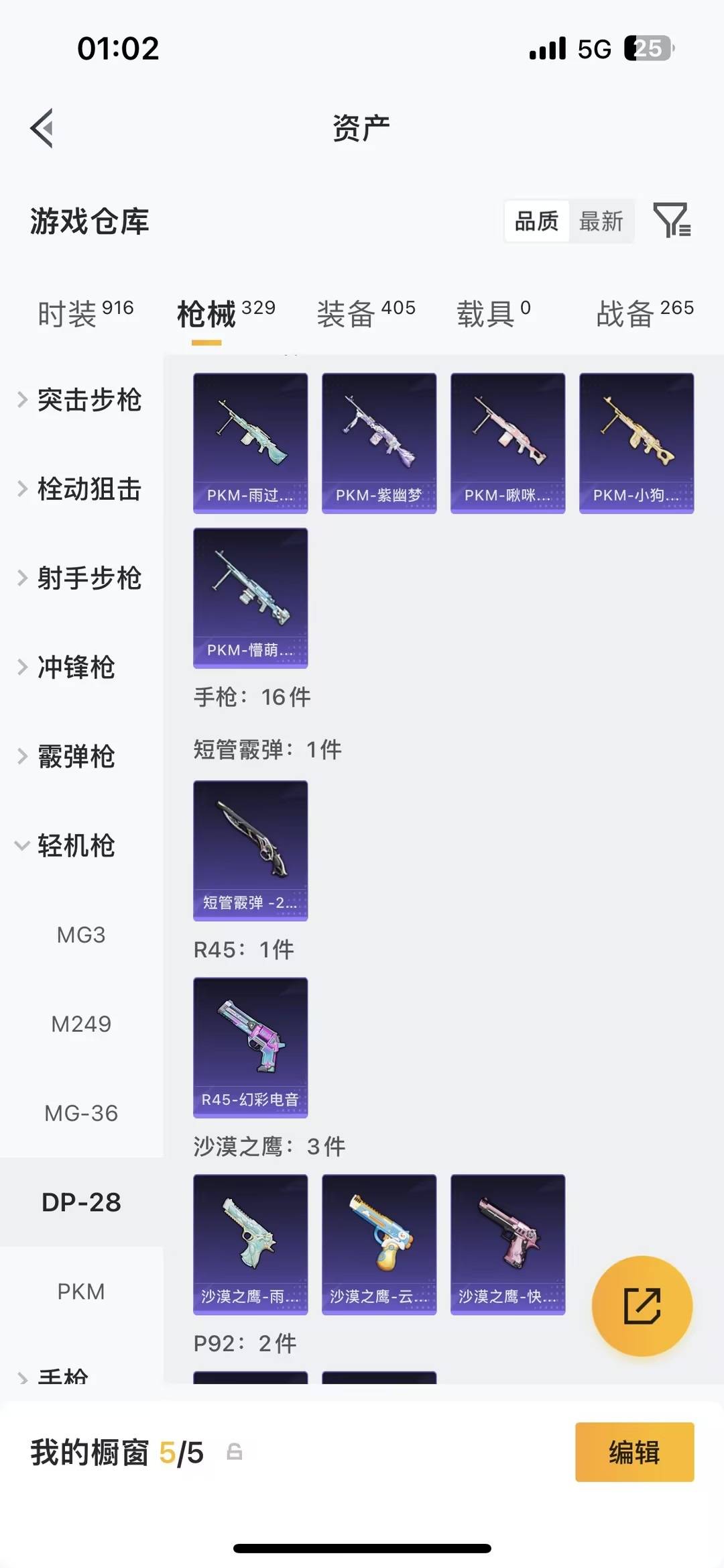 HPLX4157383和平精英账号详情图32