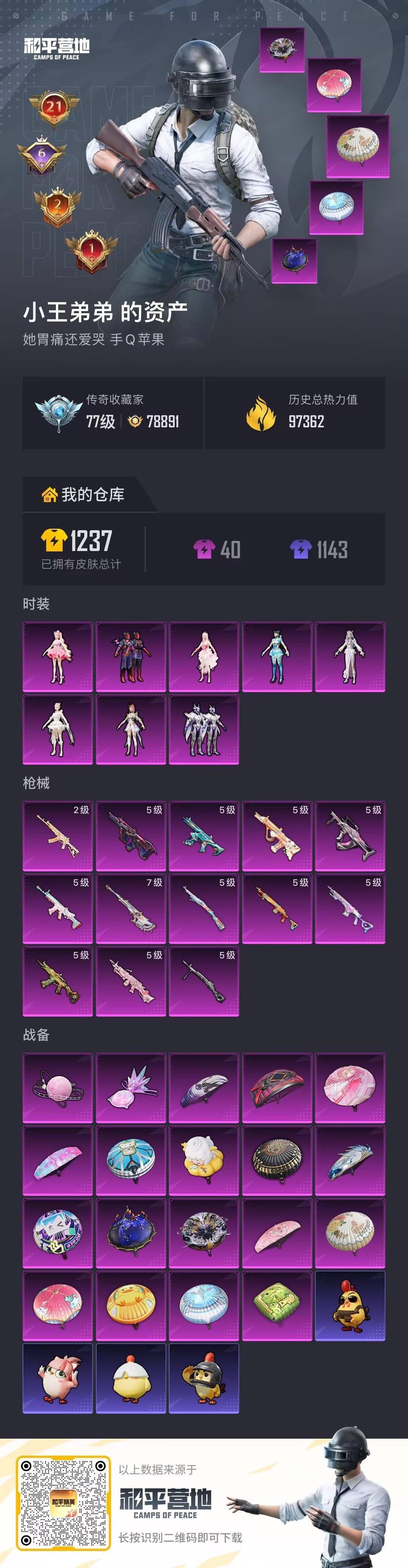 HPLX4157383和平精英账号详情图42