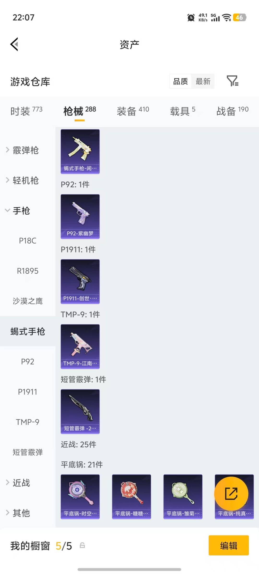 HPLX4149361和平精英账号详情图15