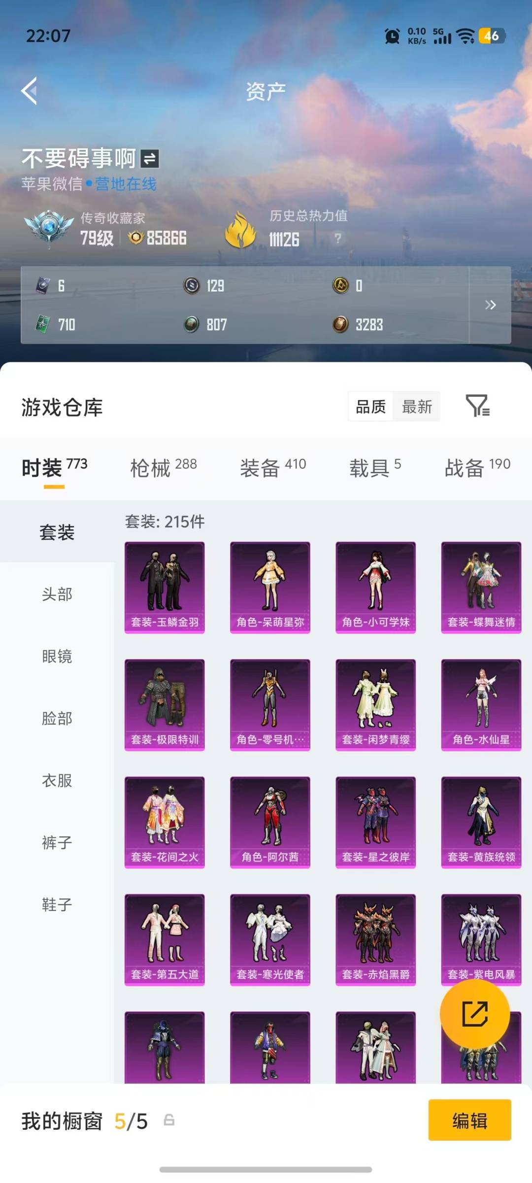 HPLX4149361和平精英账号详情图37