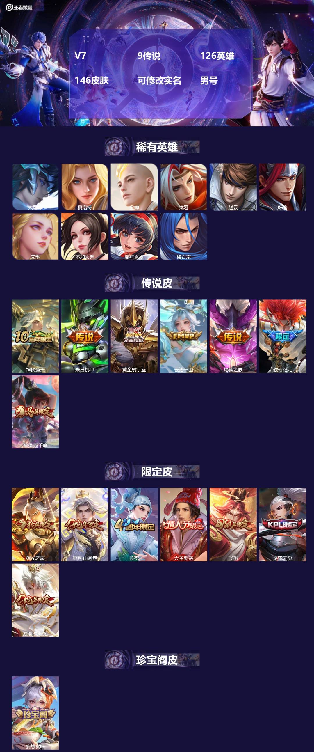 王者荣耀账号安卓QQV7 9传说 126英雄 146皮肤 可修改实名 男号 
【英雄全皮】空空儿全皮,孙权全皮,蚩奼全皮