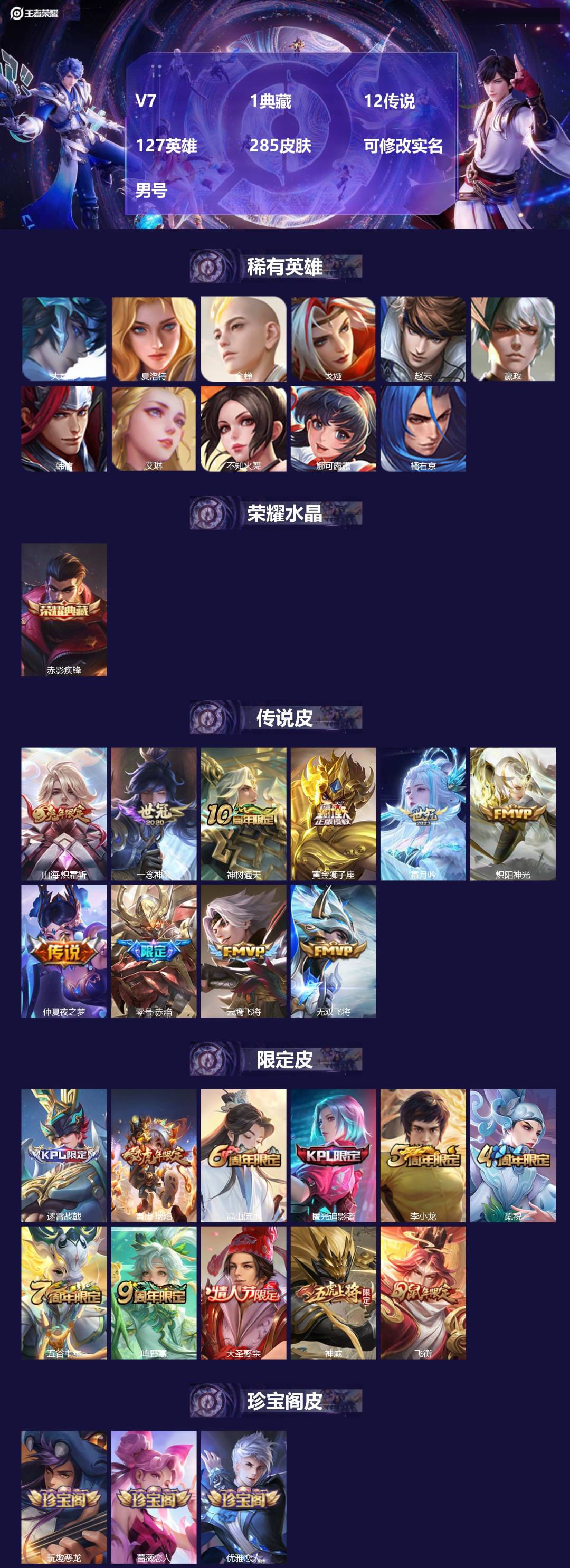 王者荣耀账号苹果QQ[]V7 1典藏 12传说 127英雄 285皮肤 可修改实名 
【英雄全皮】蚩奼全皮,大禹全皮 

