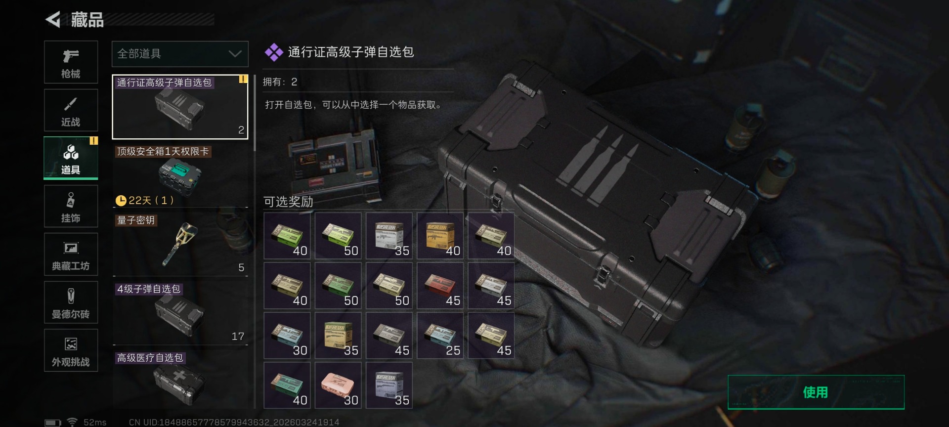 SJZQM491071三角洲行动账号详情图9 SJZQM491071三角洲行动账号详情图9