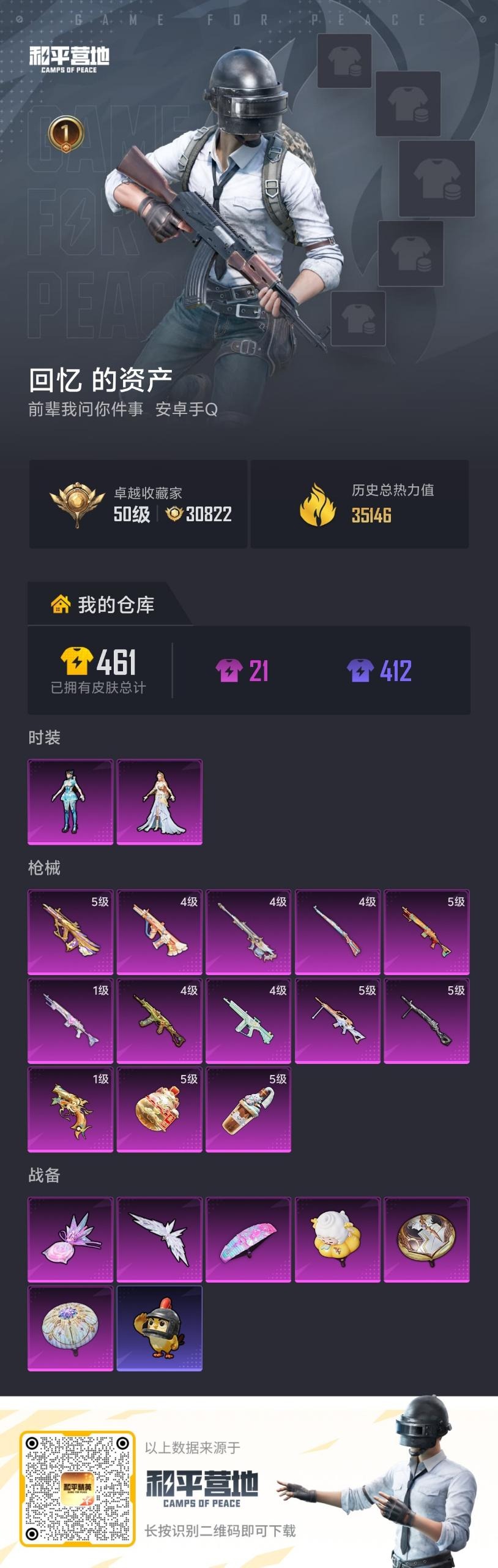 HPQM4162532和平精英账号详情图14