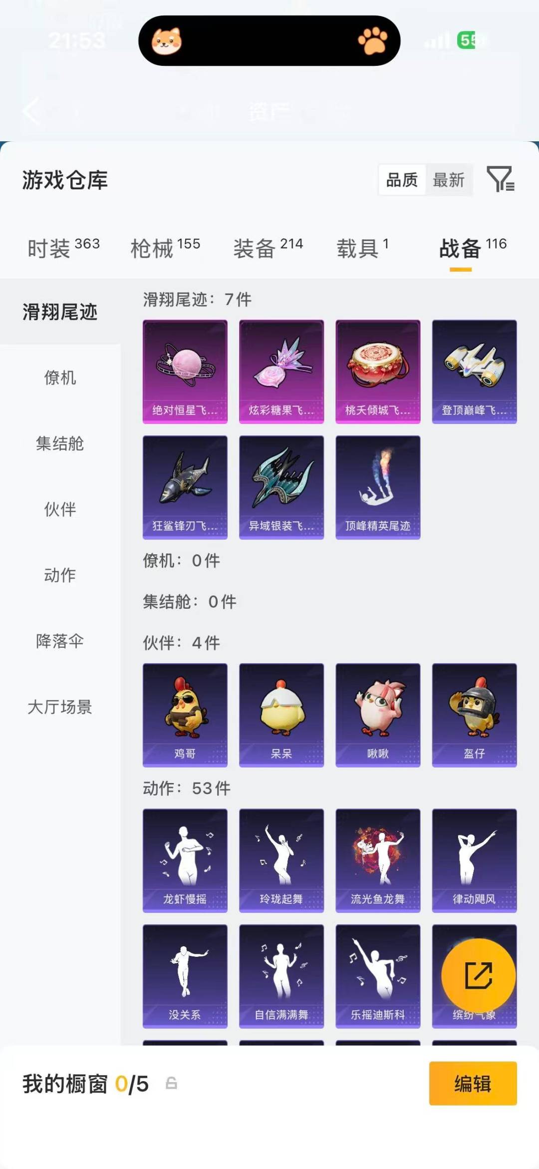 HPQM4144907和平精英账号详情图9