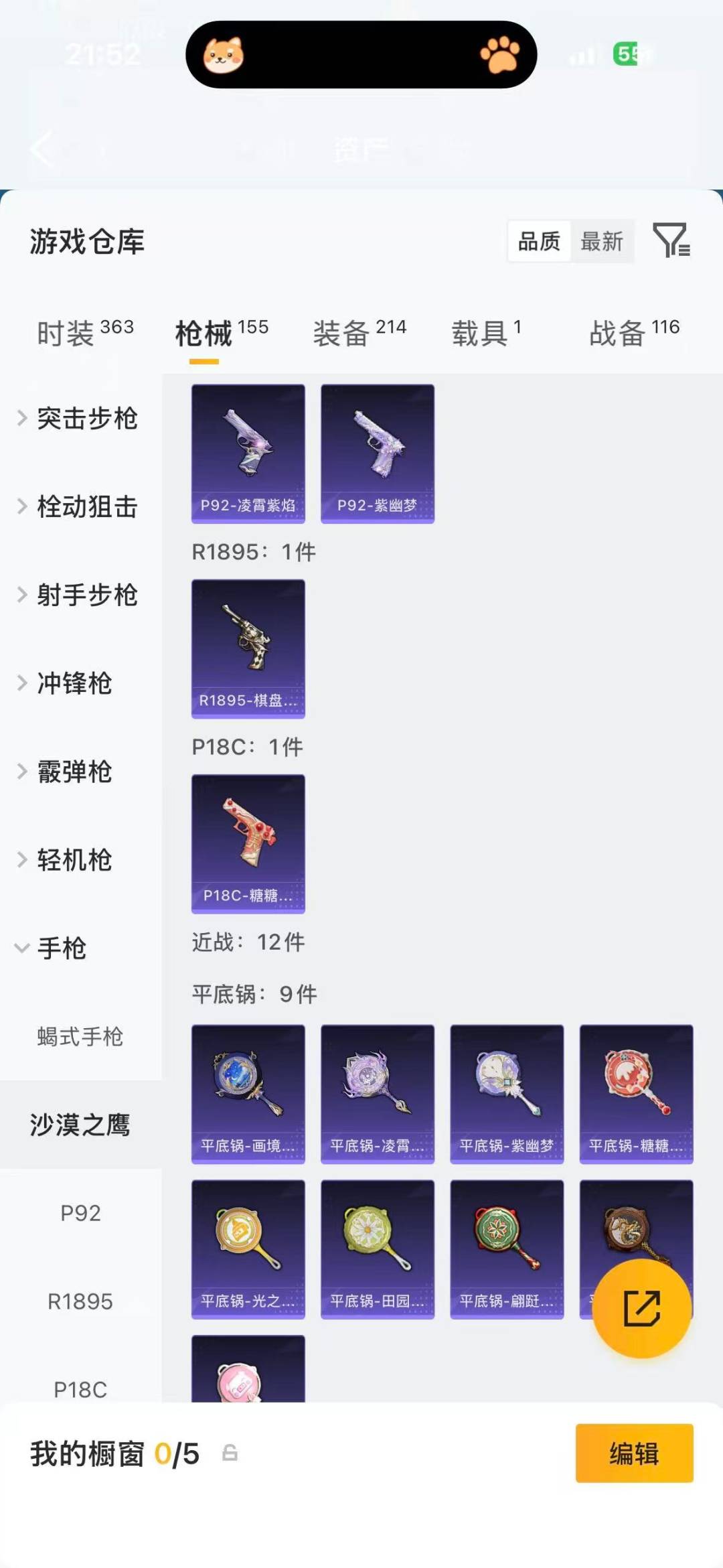 HPQM4144907和平精英账号详情图14