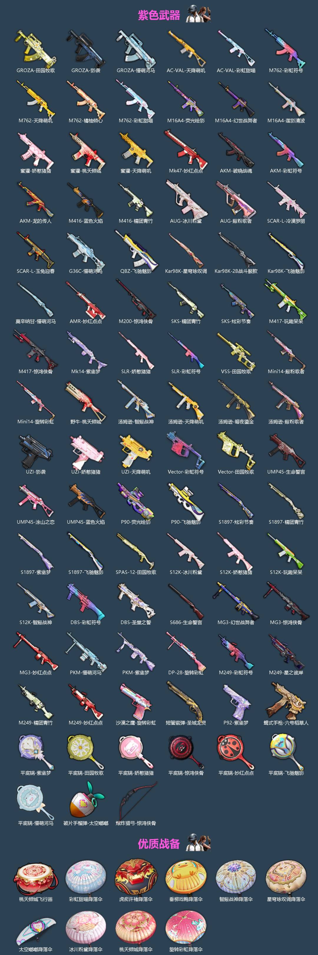 HPQM4144920和平精英账号详情图5 HPQM4144920和平精英账号详情图5