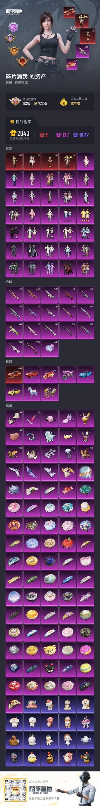 HPLX4149979和平精英账号详情图12