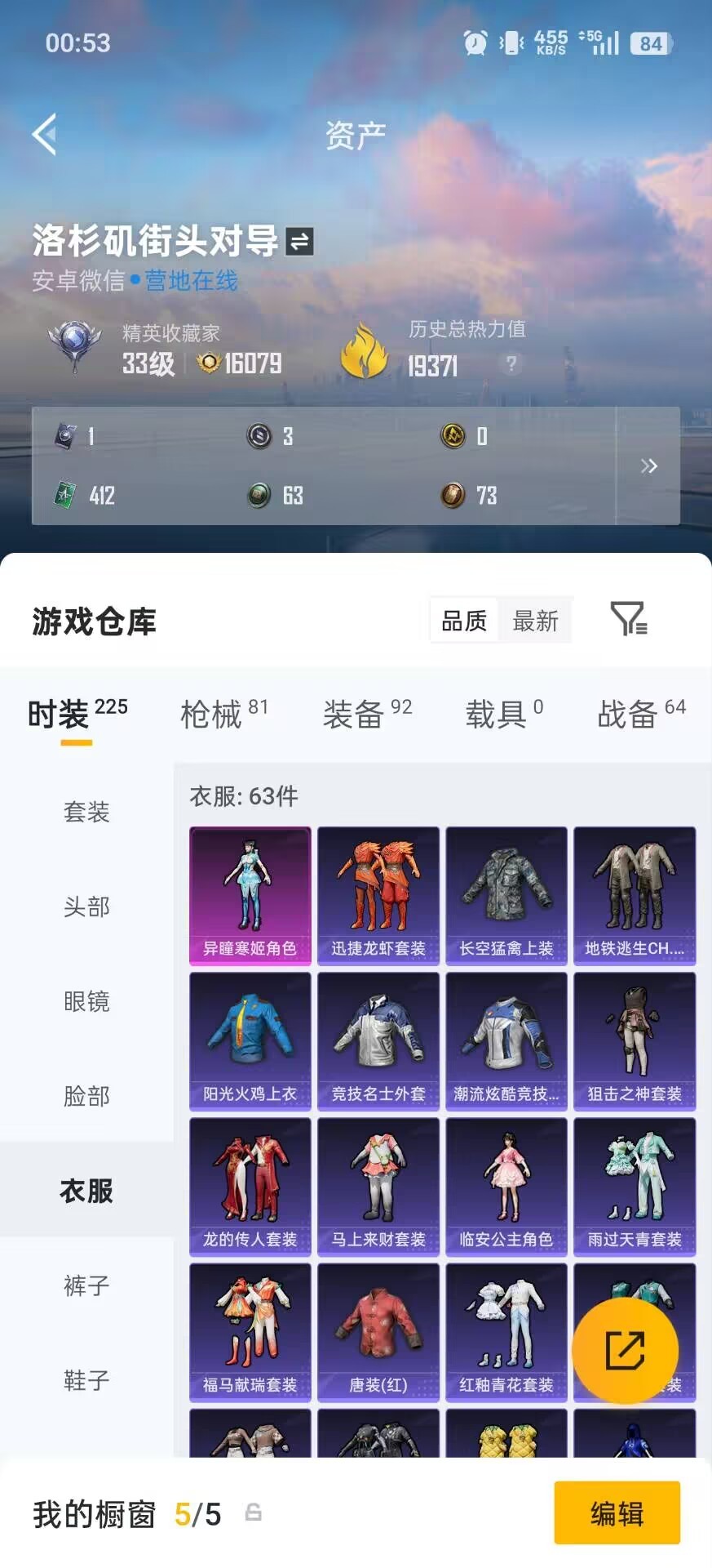 HPQM4145180和平精英账号详情图8 HPQM4145180和平精英账号详情图8