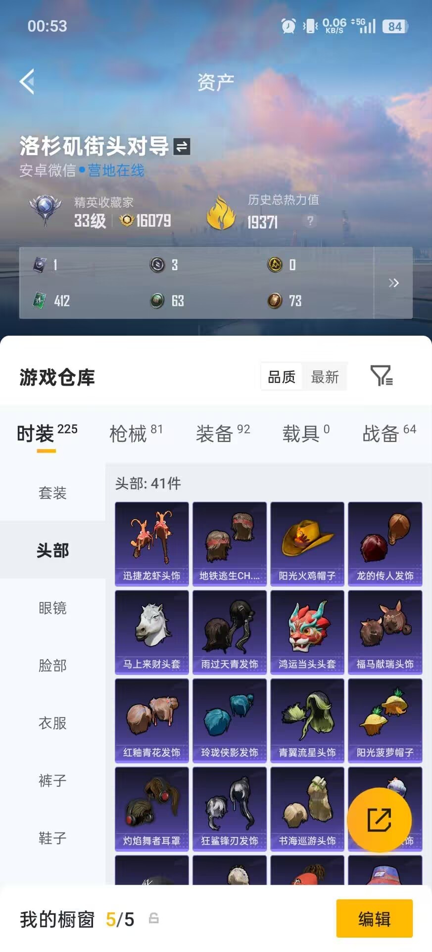 HPQM4145180和平精英账号详情图10 HPQM4145180和平精英账号详情图10