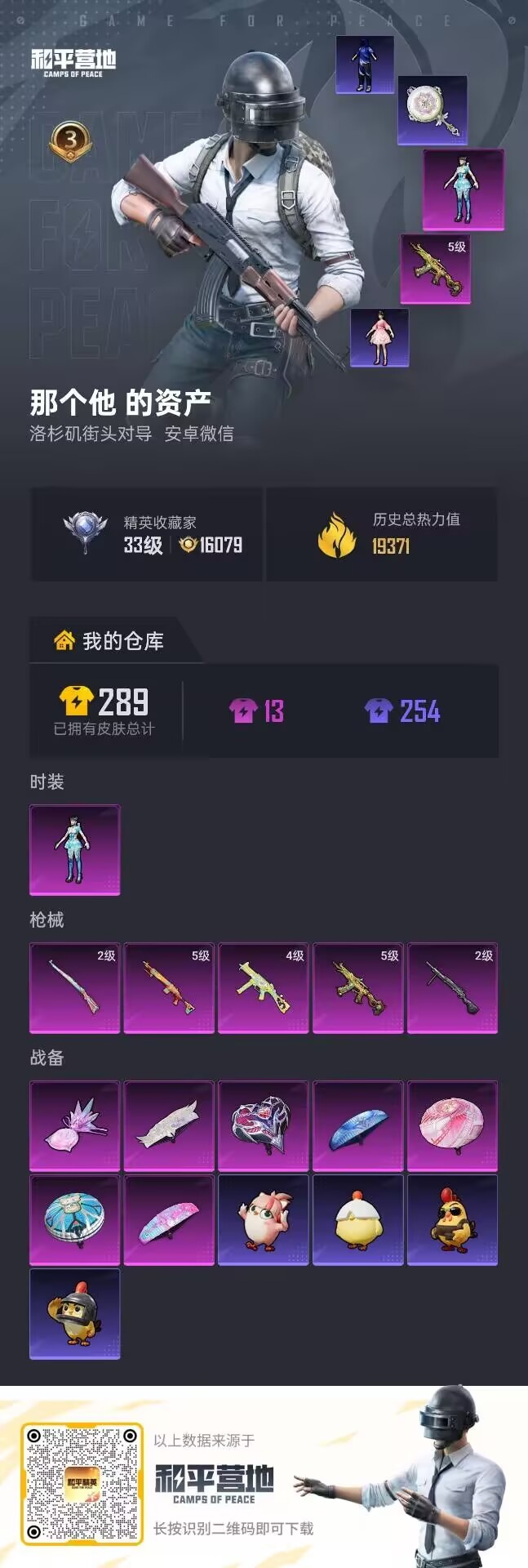 HPQM4159843和平精英账号详情图15