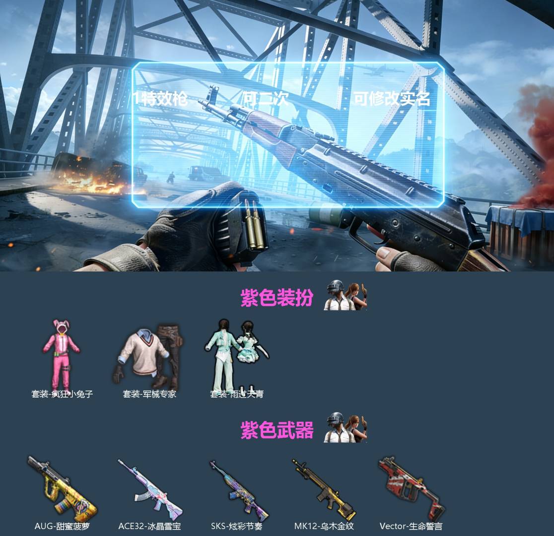 和平精英账号苹果微信[]1特效枪 可二次 可修改实名 
【紫色装扮】疯狂小兔子,军械专家,雨过天青