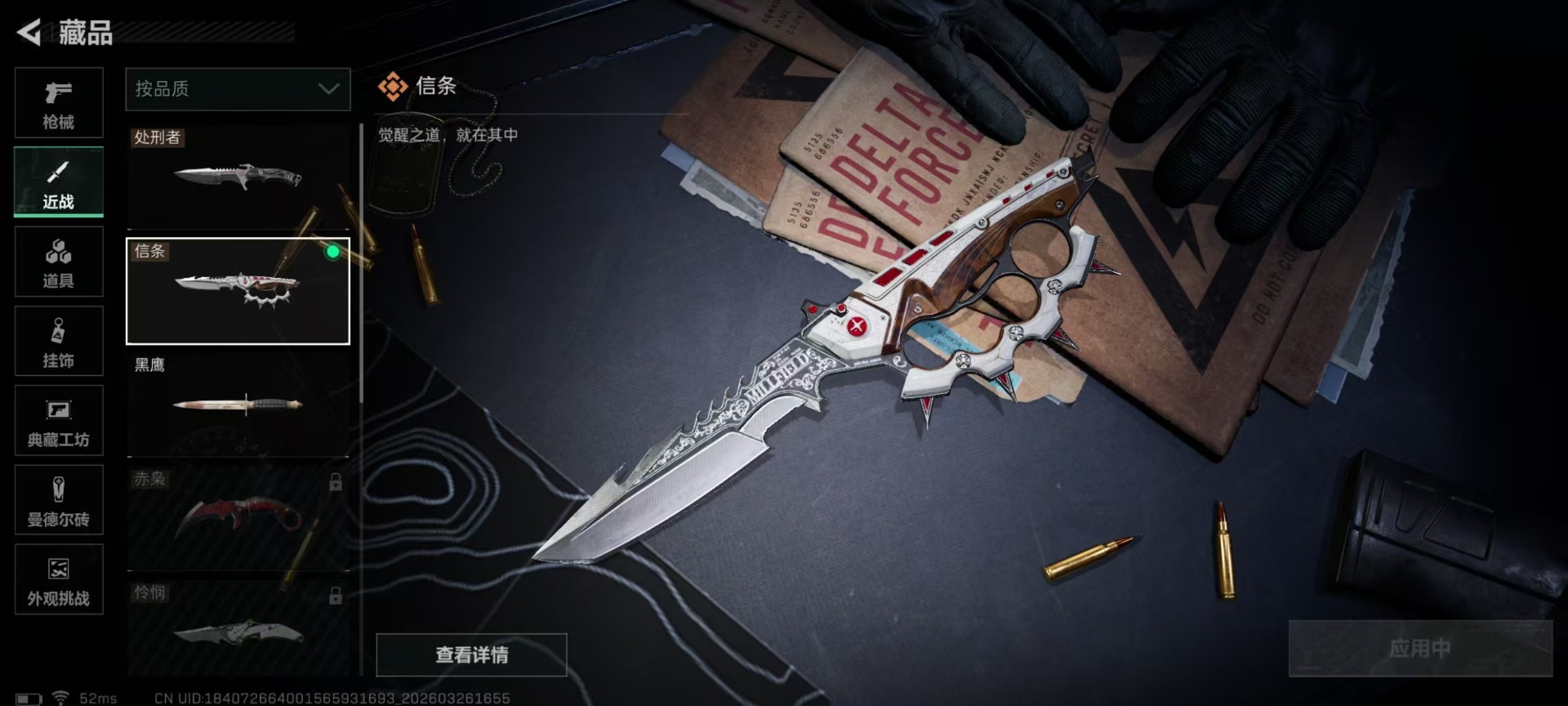 SJZQM481526三角洲行动账号详情图13 SJZQM481526三角洲行动账号详情图13