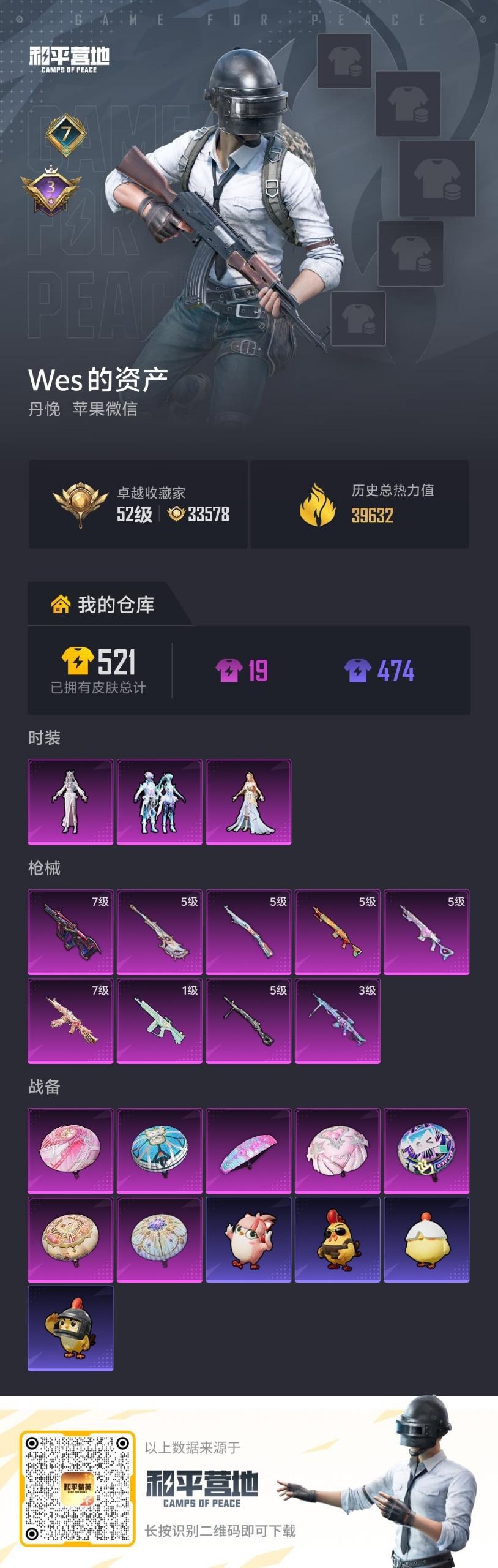 HPQM4164676和平精英账号详情图16