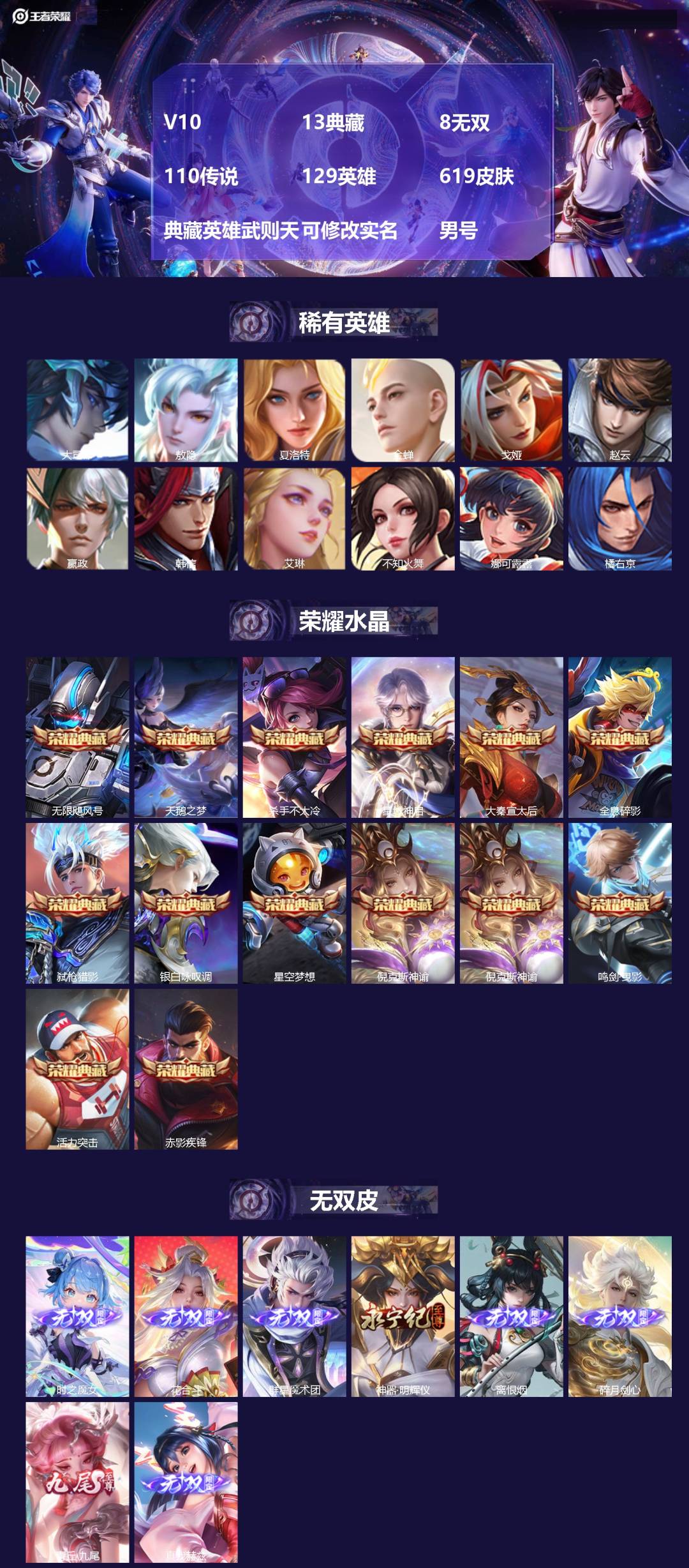 王者荣耀账号苹果VX[18027531]V10 13典藏 8无双 110传说 129英雄 619皮肤 典藏英雄武则天 可