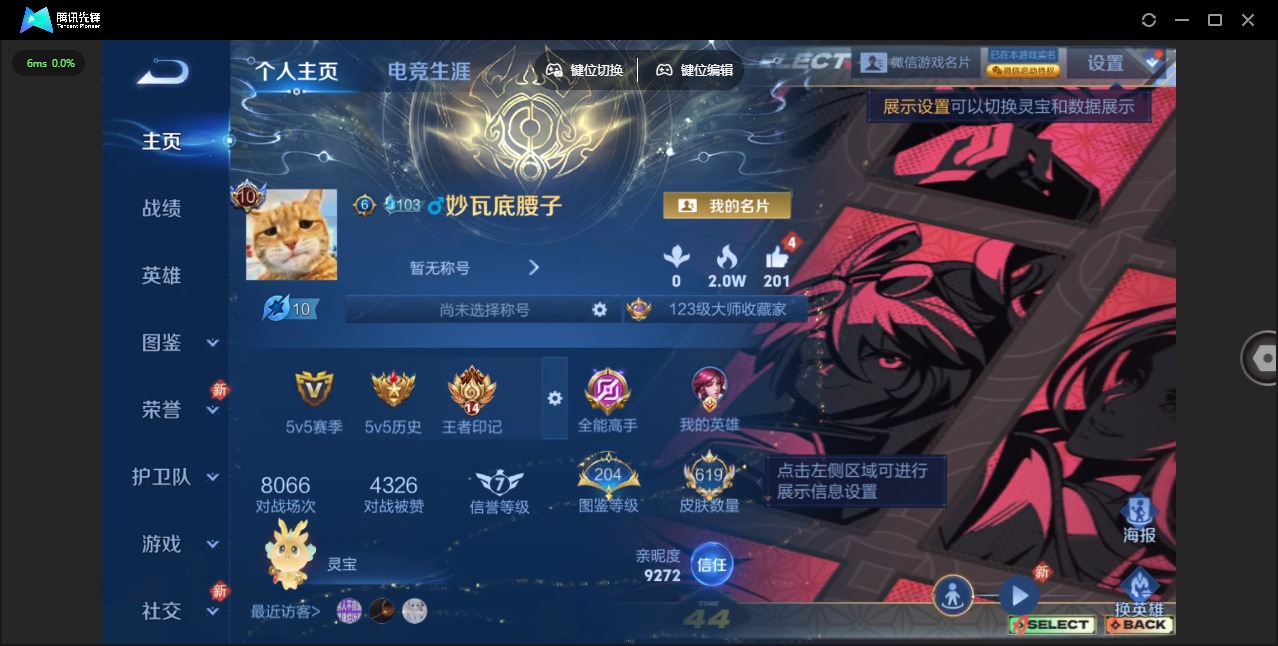 WZQM4261862王者荣耀账号详情图7