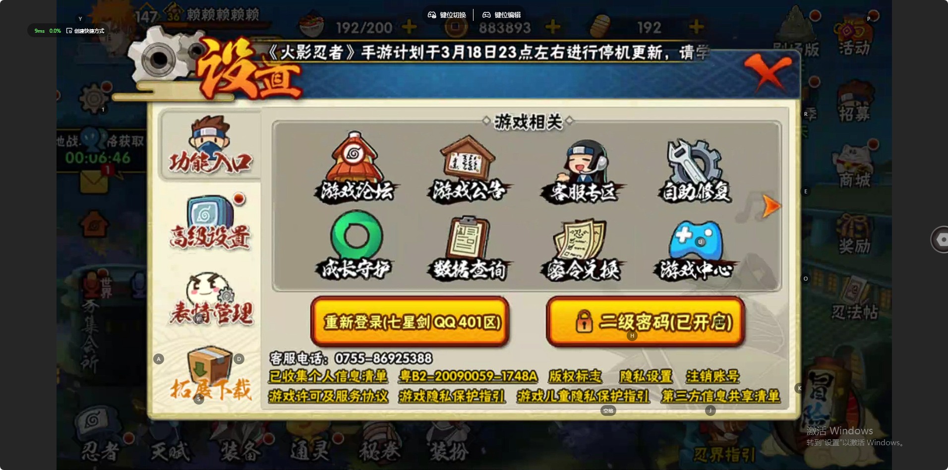 HYLX427645火影忍者账号详情图4