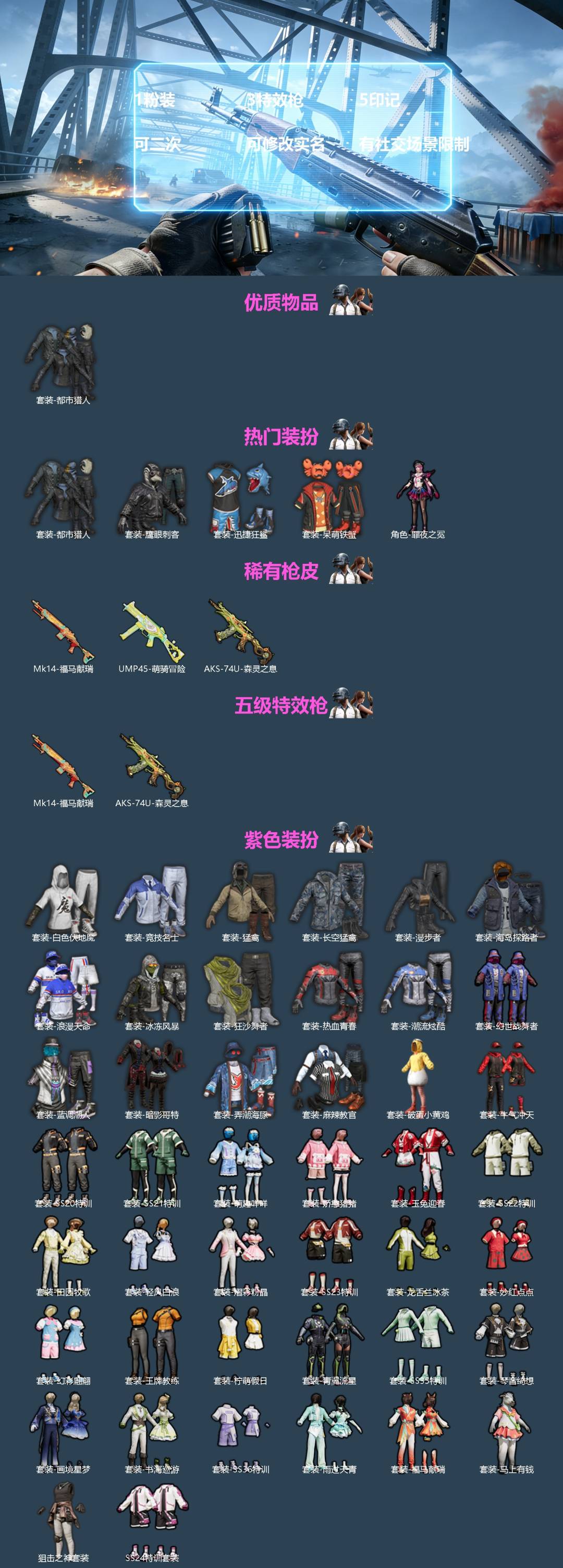 和平精英账号苹果微信[]1粉装 3特效枪 5印记 可二次 可修改实名 有社交场景限制
【热门装扮】罪夜之冕,迅捷狂鲨,鹰