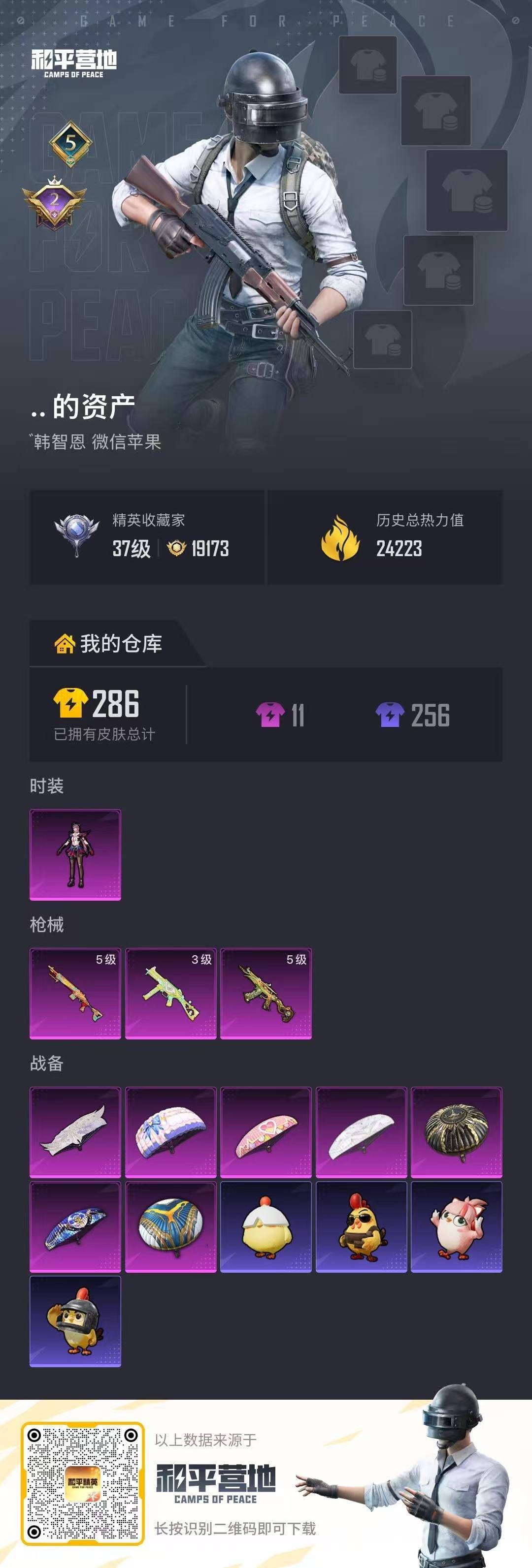 HPLX4149665和平精英账号详情图14