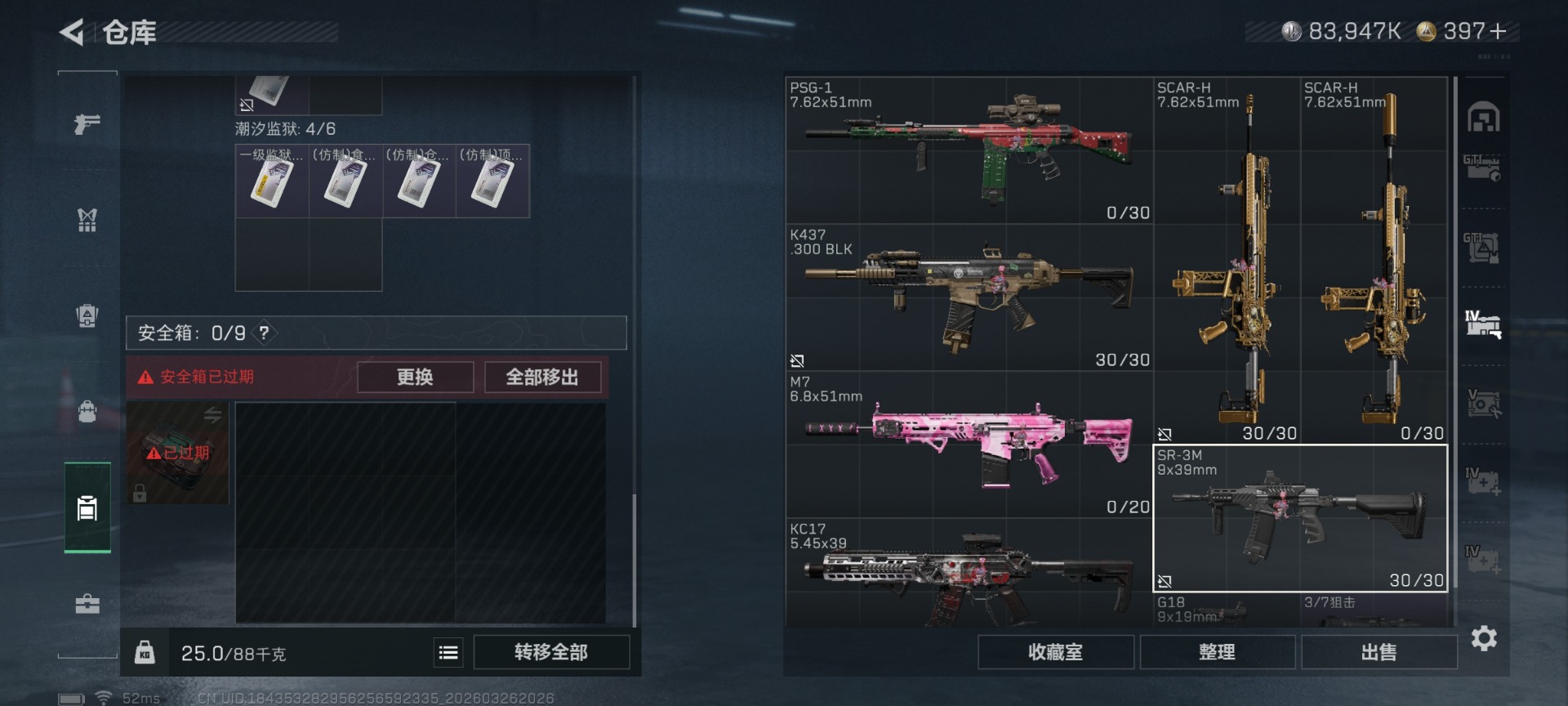 SJZQM481553三角洲行动账号详情图25 SJZQM481553三角洲行动账号详情图25