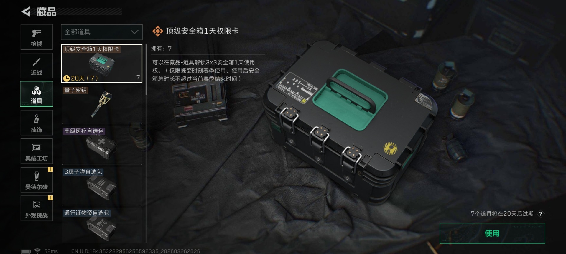 SJZQM481553三角洲行动账号详情图33 SJZQM481553三角洲行动账号详情图33