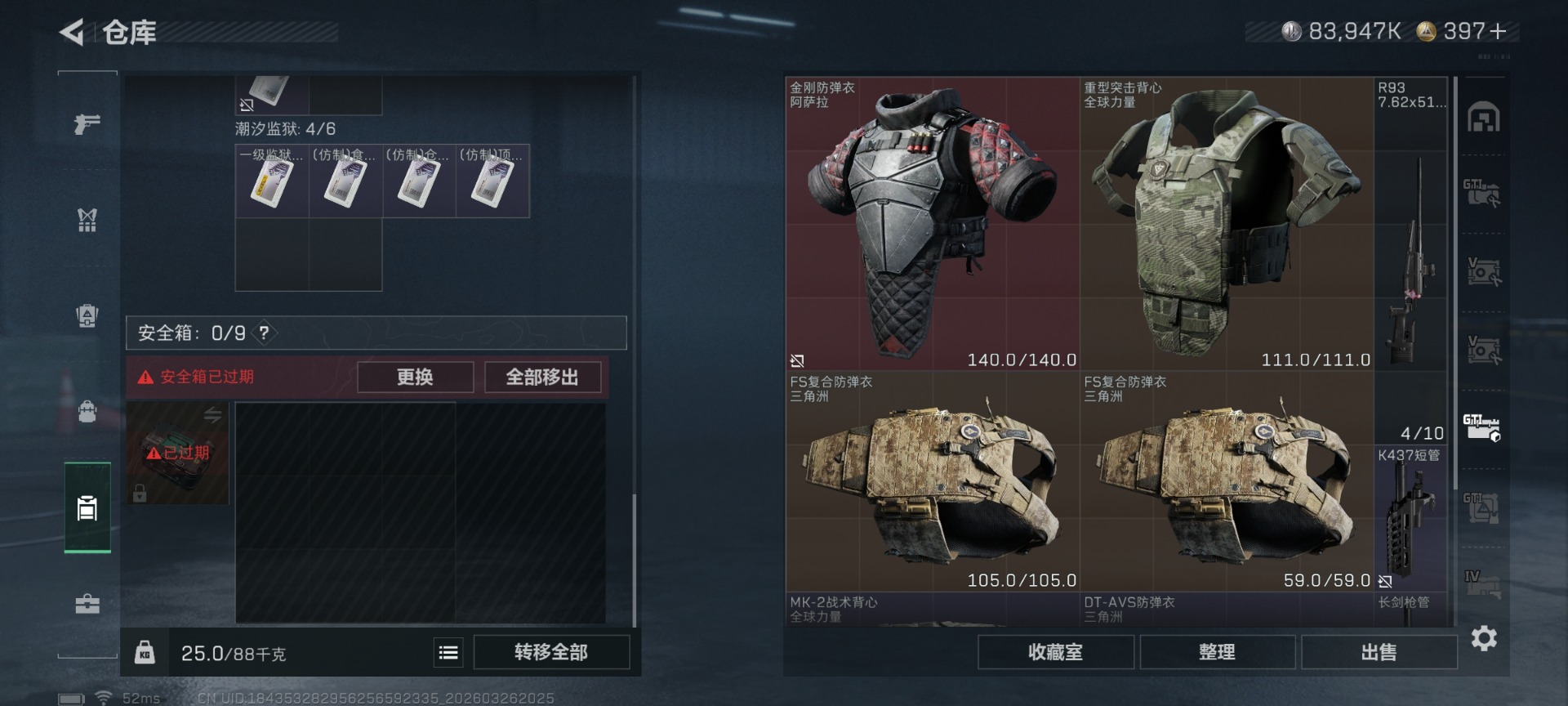 SJZQM491276三角洲行动账号详情图18