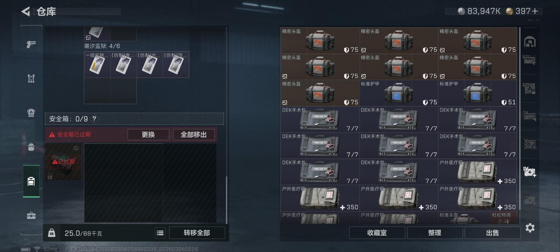 SJZQM491276三角洲行动账号详情图23