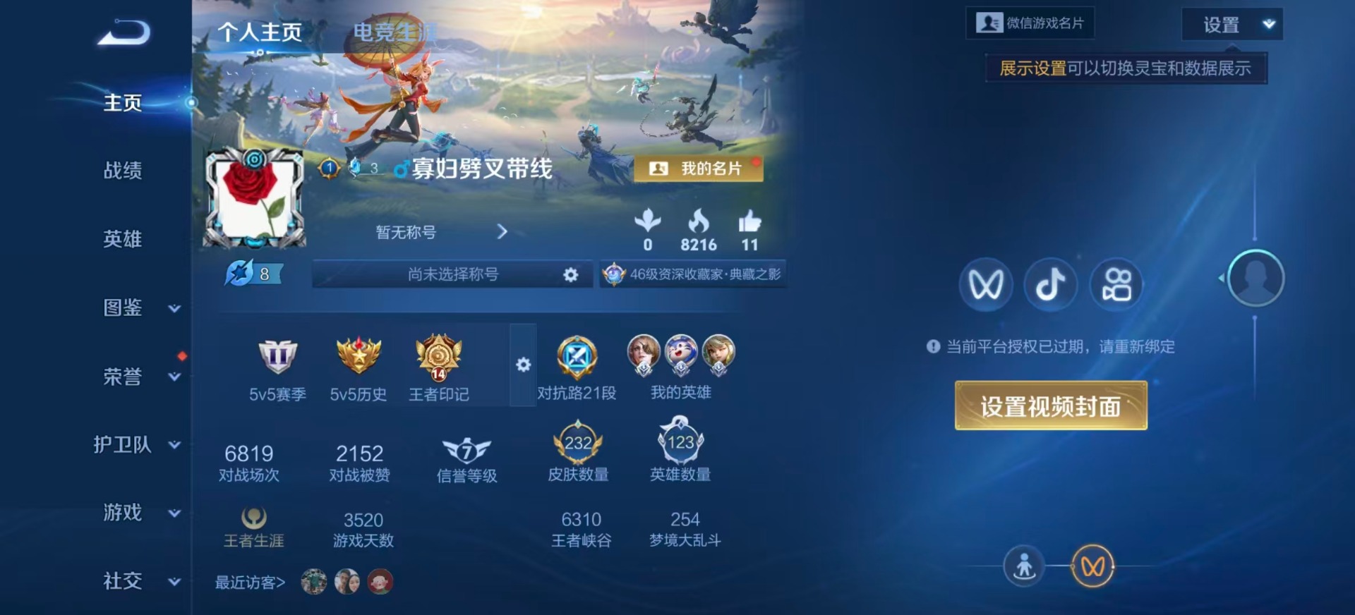 WZLX4280199王者荣耀账号详情图3 WZLX4280199王者荣耀账号详情图3