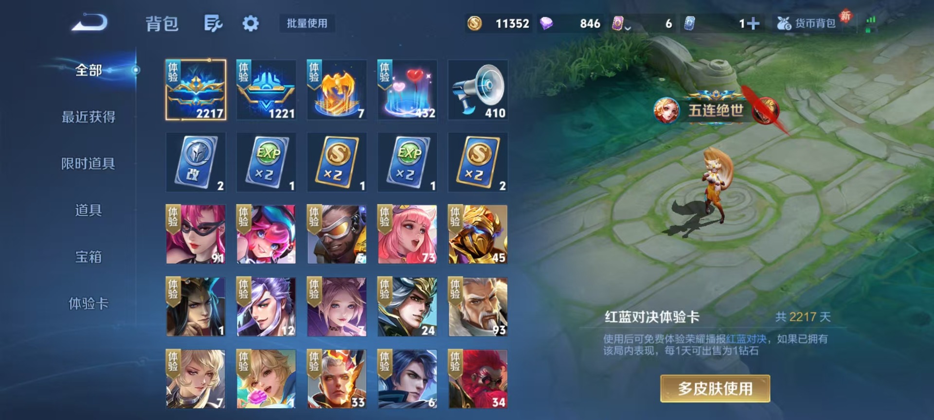 WZLX4266826王者荣耀账号详情图4