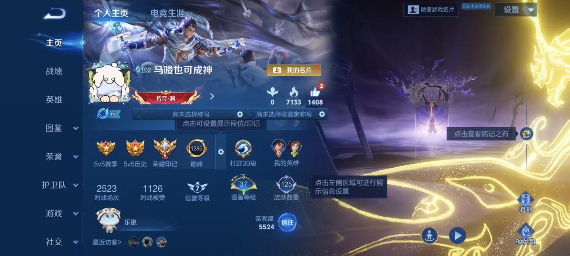 WZLX4266826王者荣耀账号详情图10