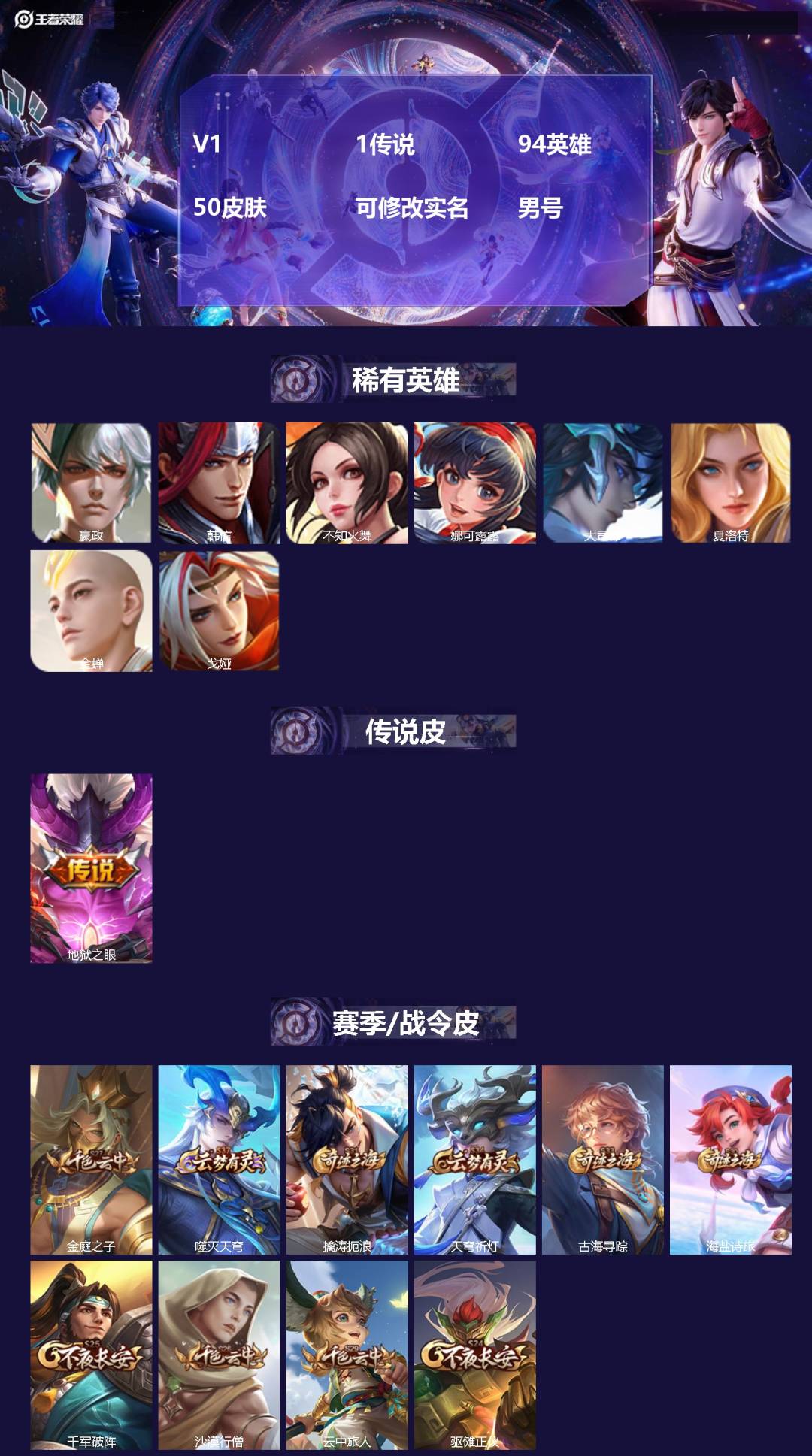 王者荣耀账号安卓VX[18029419]V1 1传说 94英雄 50皮肤 可修改实名 男号 
【英雄全皮】大禹全皮
【稀