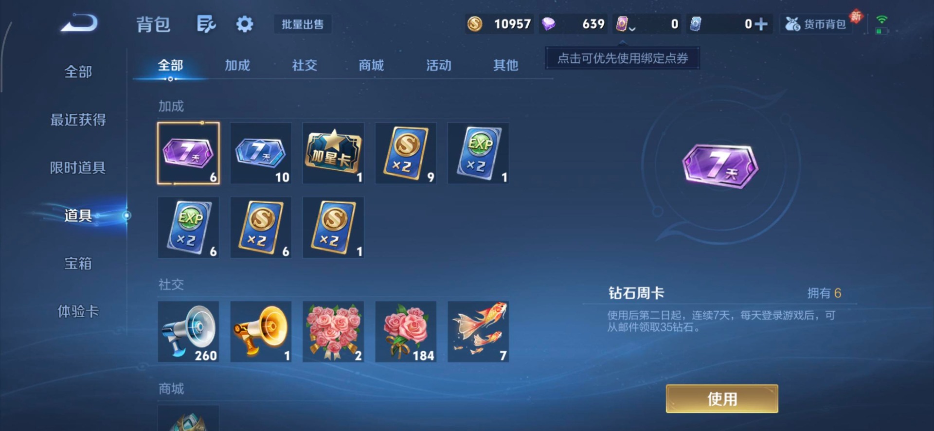 WZQM4261989王者荣耀账号详情图11