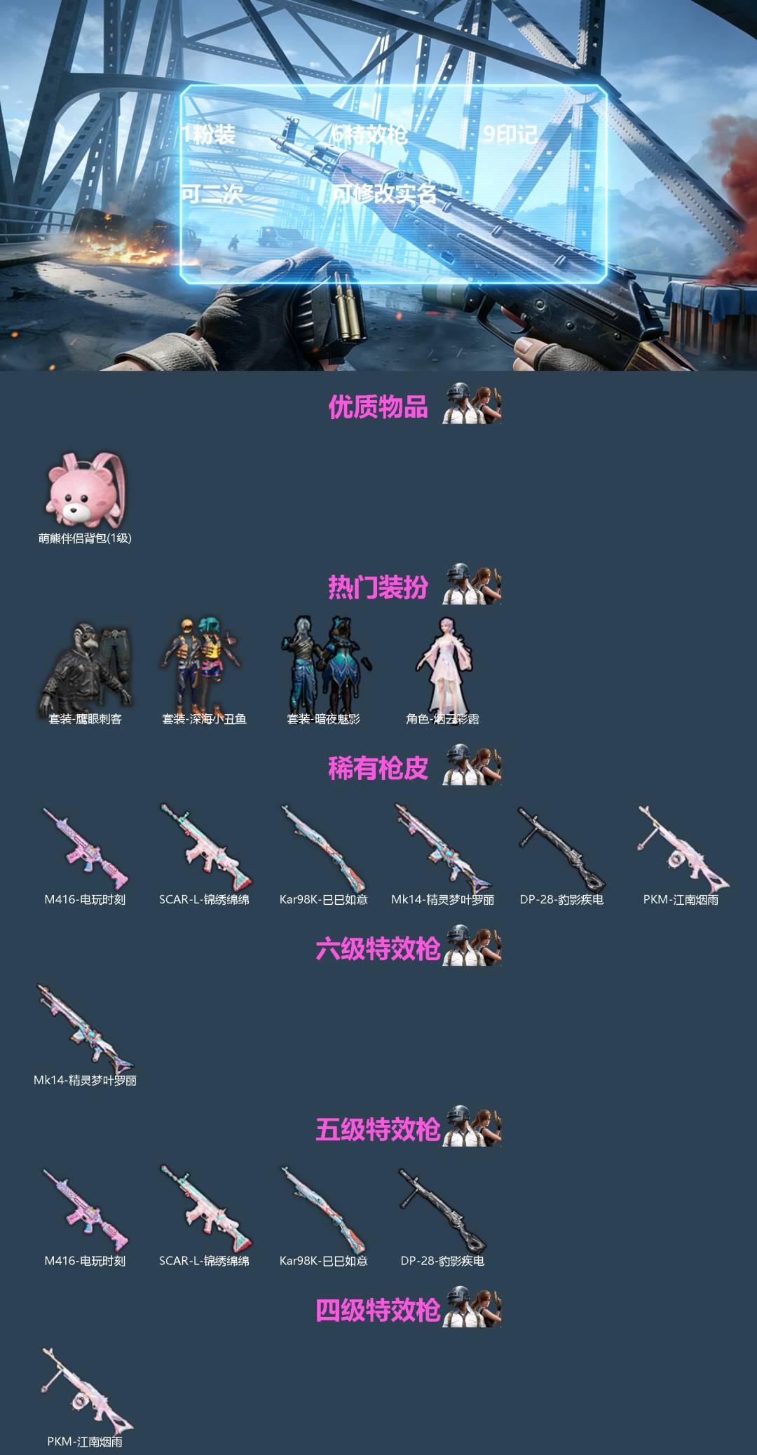 和平精英账号苹果QQ[]1粉装 6特效枪 9印记 可二次 可修改实名 
【热门装扮】烟云彩露,鹰眼刺客,深海小丑鱼,暗夜