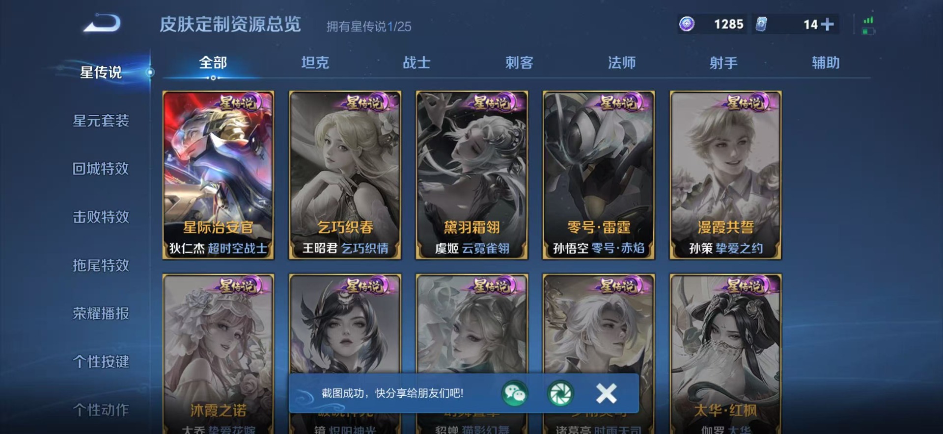 WZLX4284583王者荣耀账号详情图5