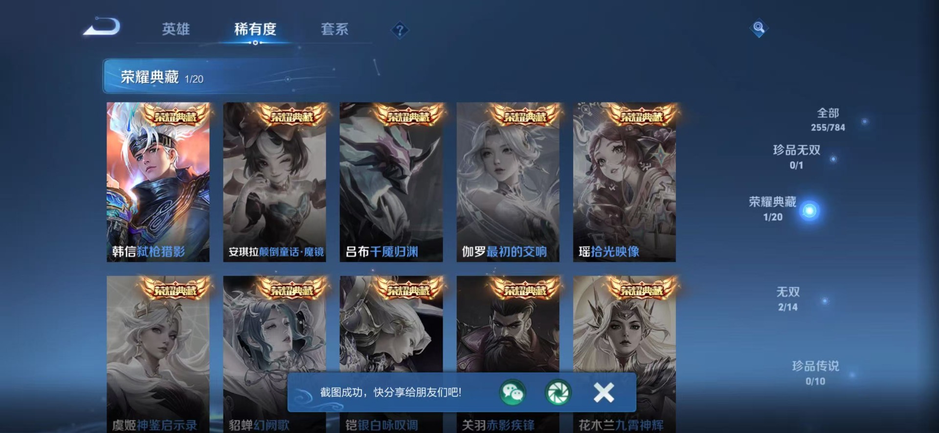 WZLX4284583王者荣耀账号详情图14