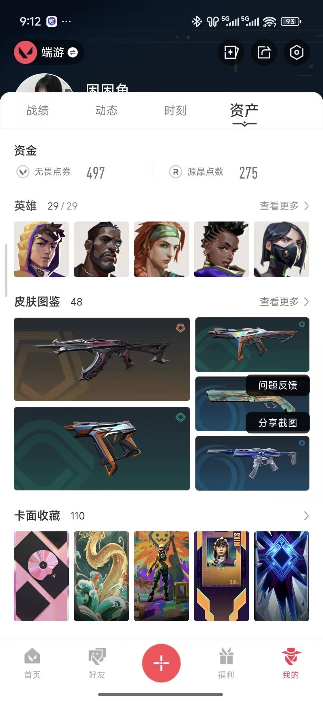 WWQQM424522无畏契约账号详情图6