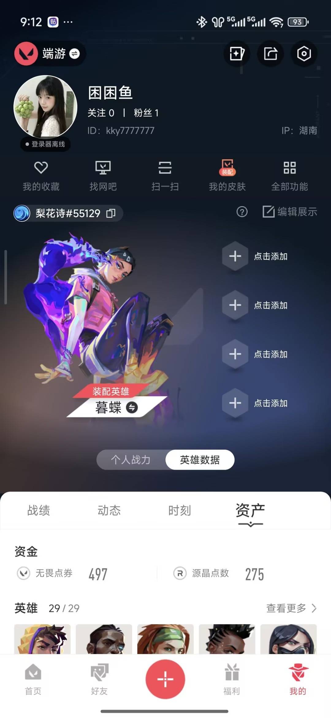 WWQQM424522无畏契约账号详情图5