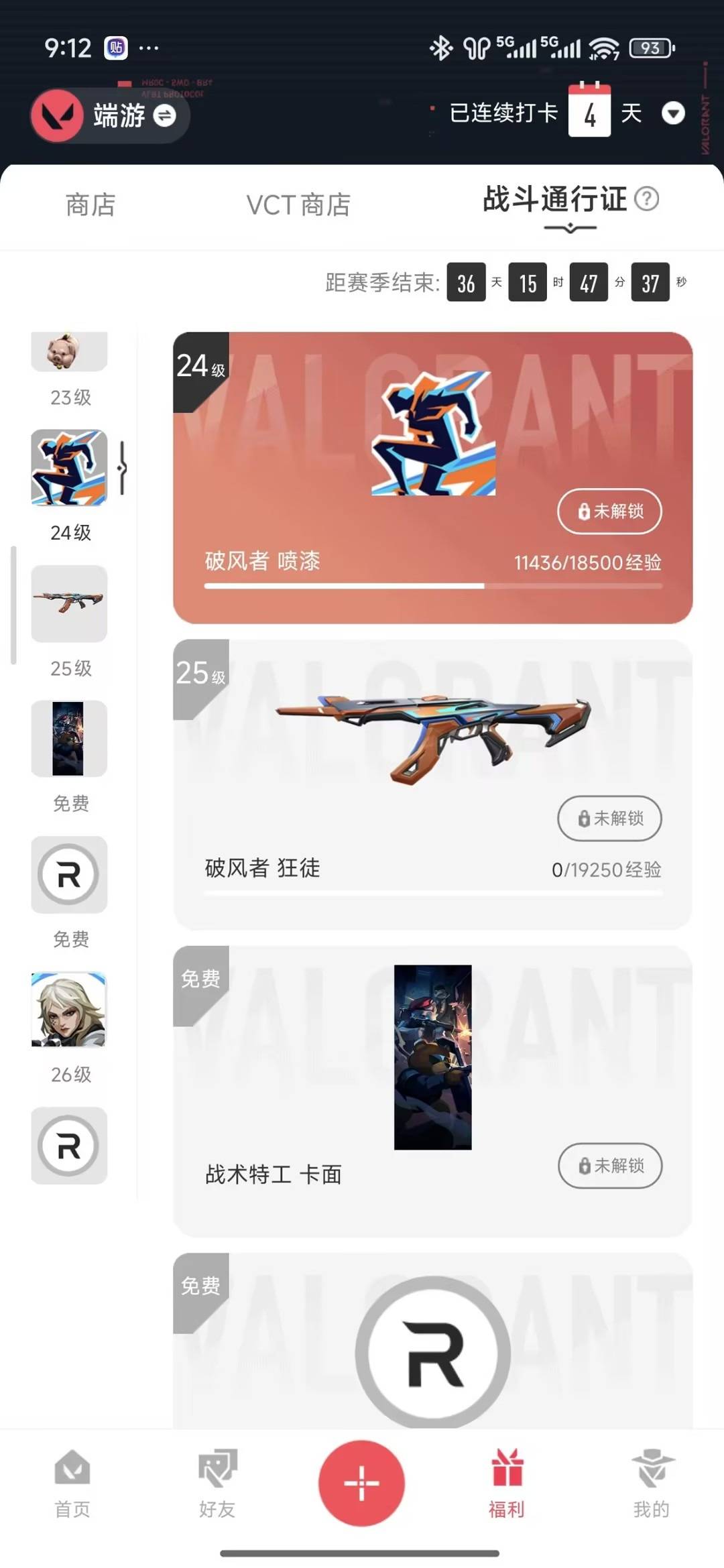 WWQQM424522无畏契约账号详情图7