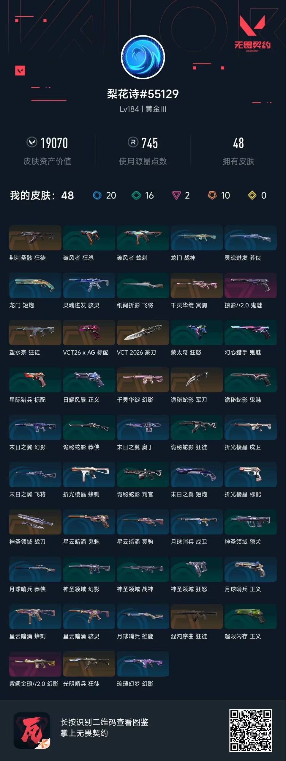 WWQQM424522无畏契约账号详情图8