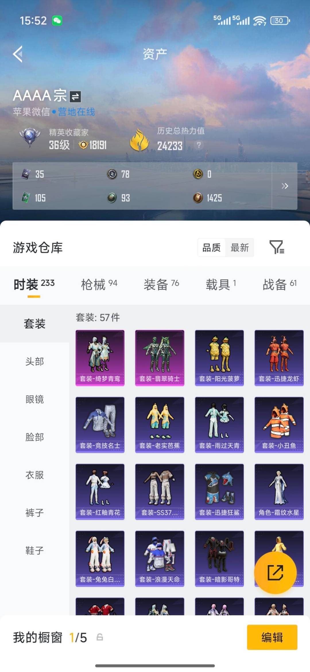 HPQM4145654和平精英账号详情图7