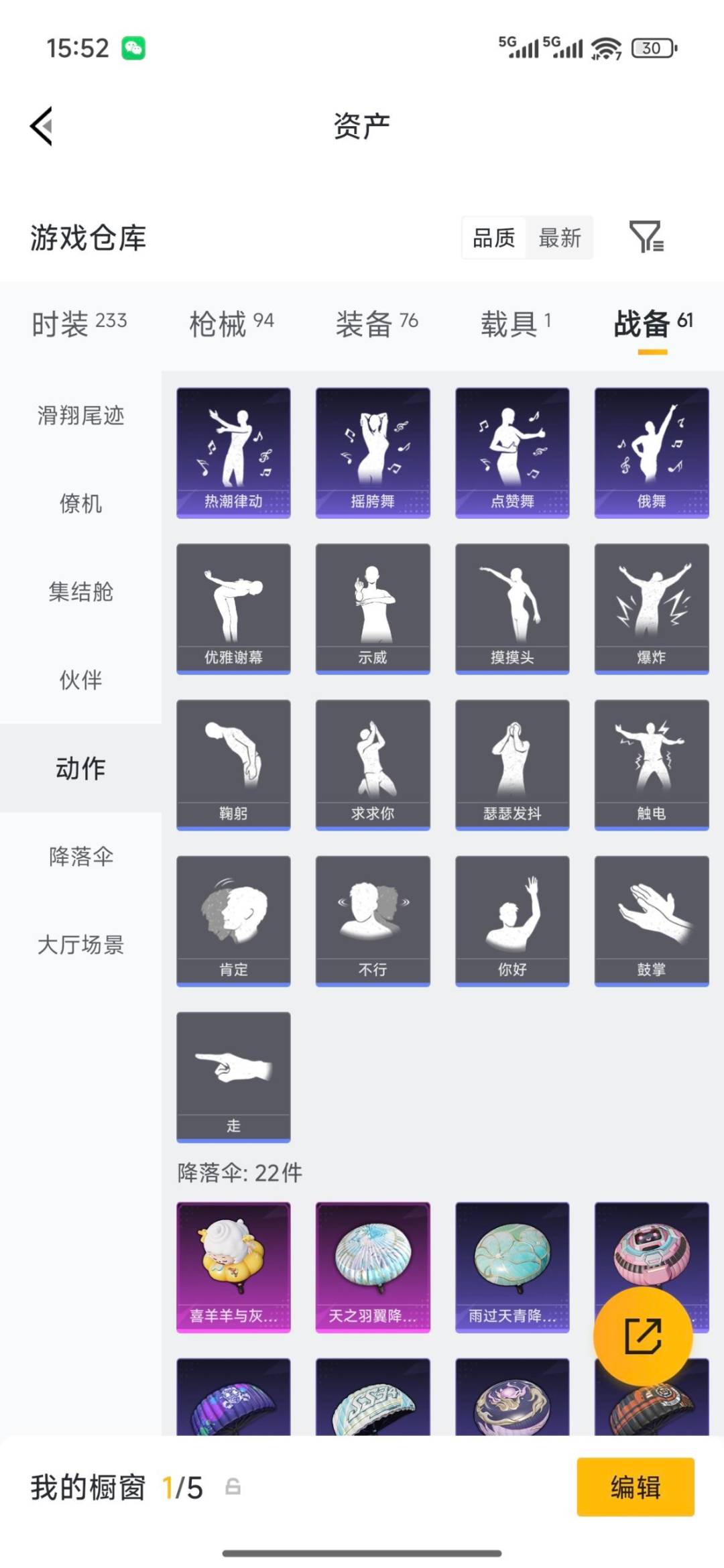 HPQM4145654和平精英账号详情图13